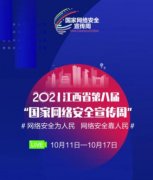 2021网络安全宣传周，数字