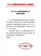 2022全国智慧医院建设大会